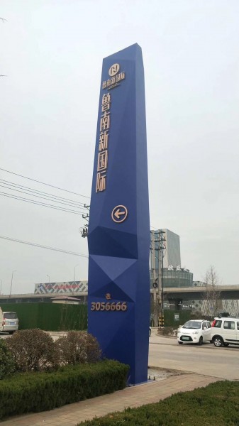 濰坊精神堡壘（魯南新國際）