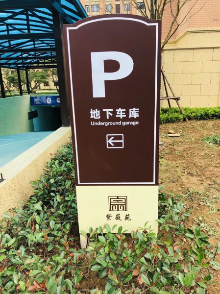 濟(jì)寧指示牌